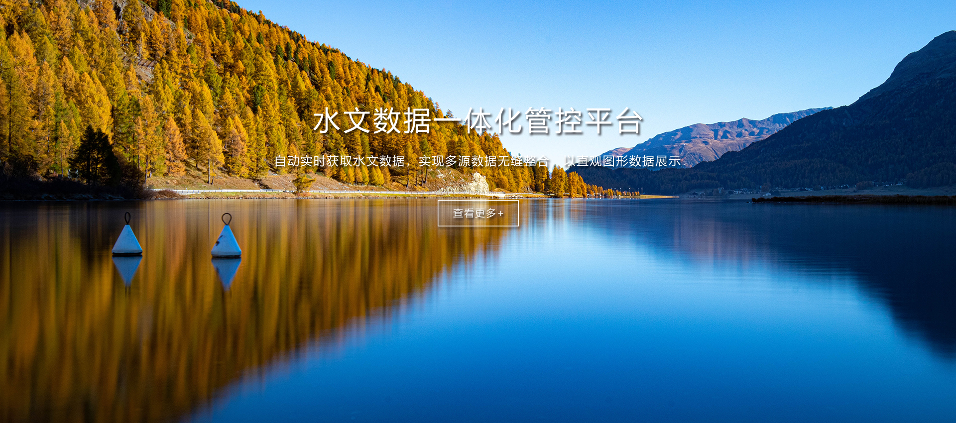 水文数据一体化管控平台